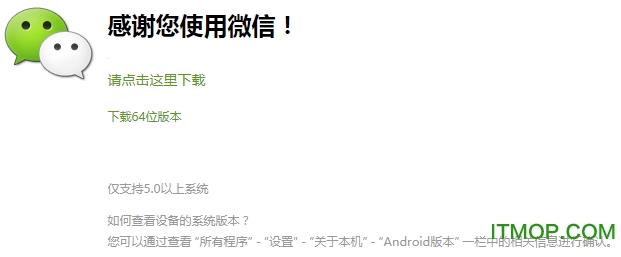 微信64位安卓版下载