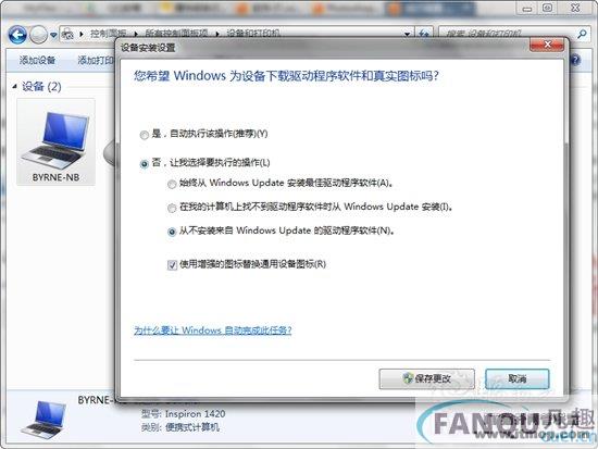 轻巧设置 让Windows 7停止自动安装驱动程序