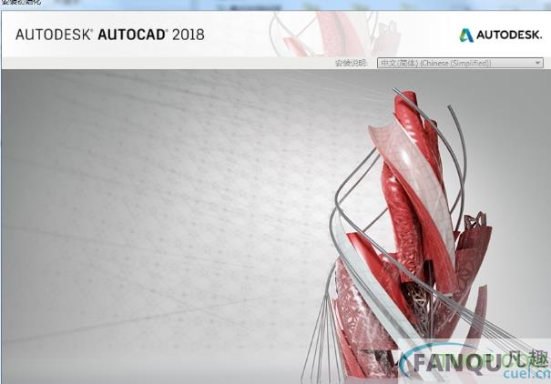 Autodesk AutoCAD 2018 64位