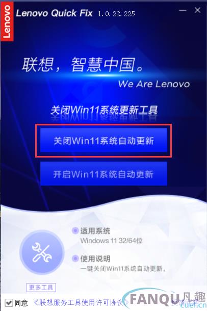 关闭Win11自动更新工具