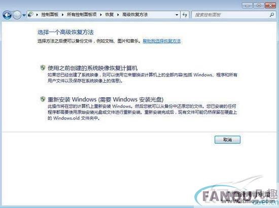 Windows7备份与还原功能解密