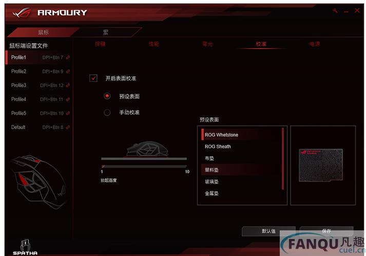 ROG Armoury(华硕ROG通用鼠标驱动)