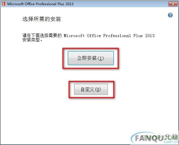 office2013破解教程