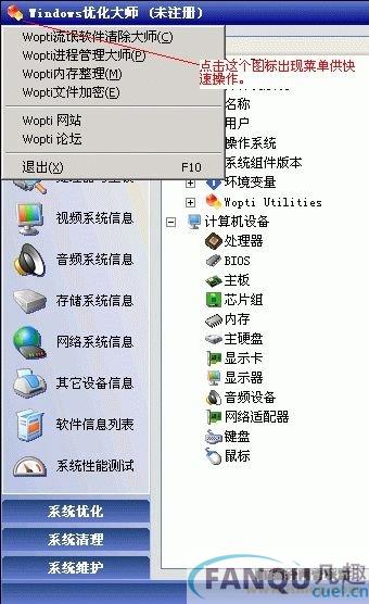 优化也有诀窍 Windows优化大师技巧4则