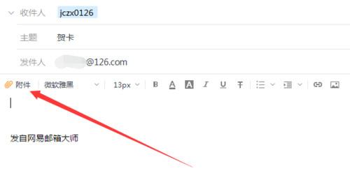 网易邮箱大师客户端电脑版 网易邮箱大师截图