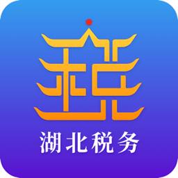 湖北楚税通app苹果版