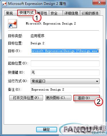 Windows 7始终以管理员身份运行程序