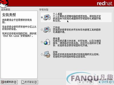 RedHat Linux9.0操作系统教程