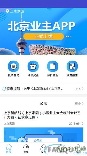 北京业主app