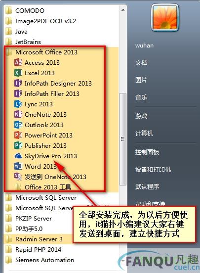 office 2013安装破解教程