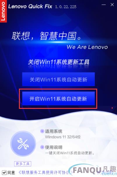 关闭Win11自动更新工具