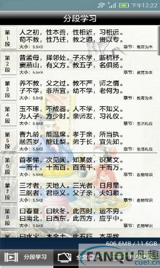 三字经全文朗读拼音版