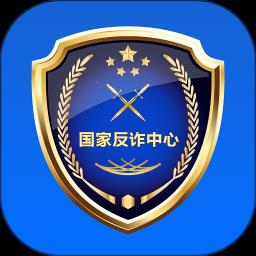 国家反诈中心官方app