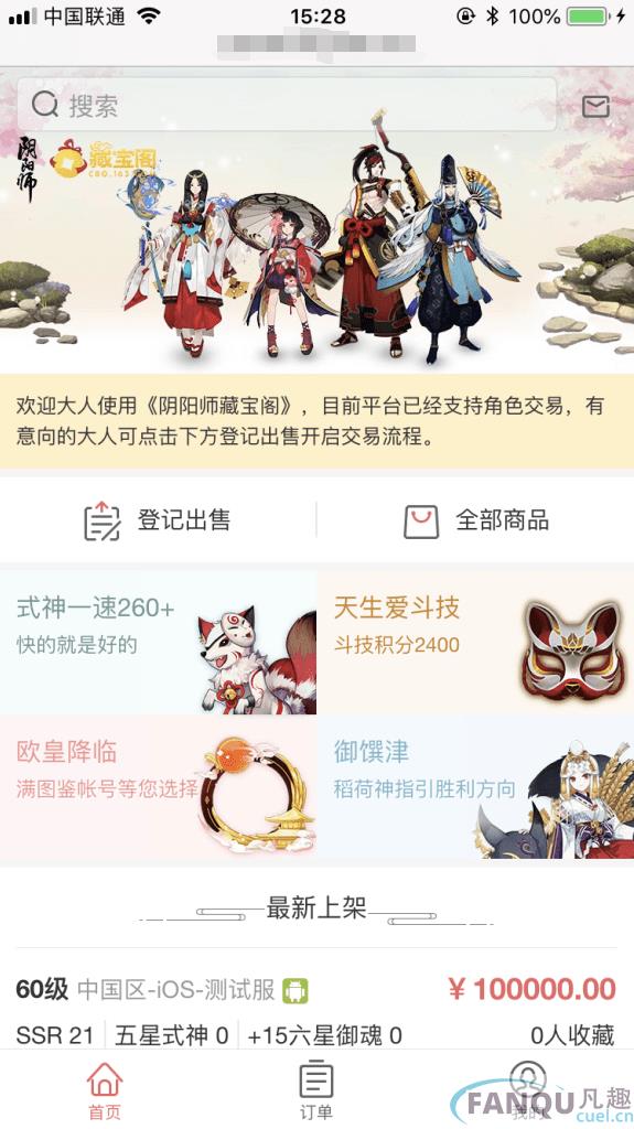 阴阳师藏宝阁