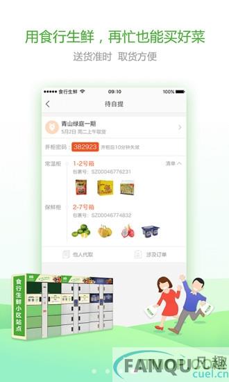 食行生鲜app