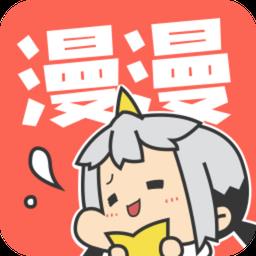 漫漫漫画app