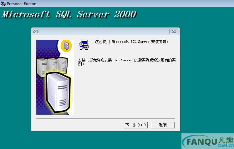 SQL2000个人完整版