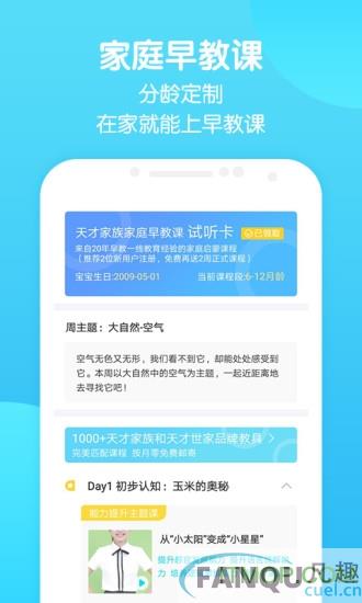 天才家族app