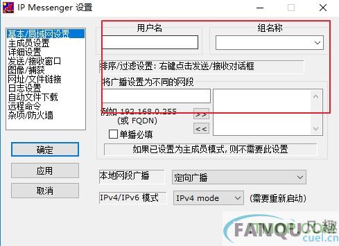 IP Messenger最新版