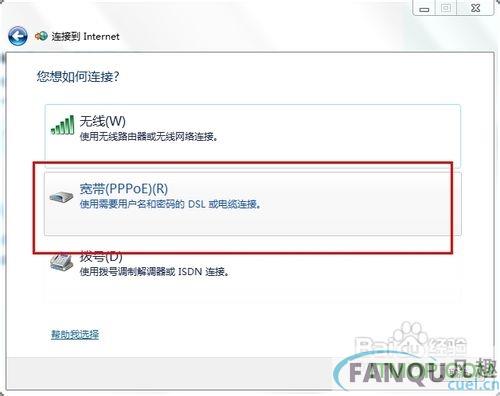 w7怎么设置宽带连接