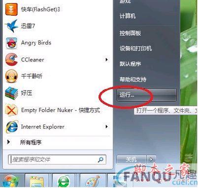 Win7运行命令的打开方法 Win7运行命令大全(45个)_www.itmop.com