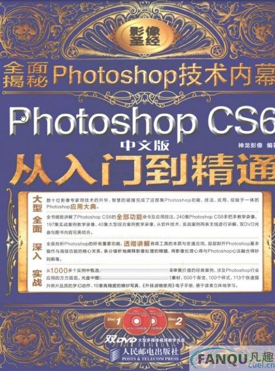 ps cs6中文版从入门到精通pdf