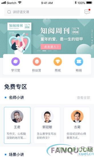 好老师app