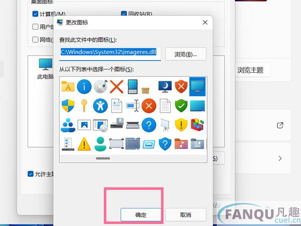 Win11如何更改桌面图标？