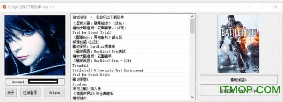 Origin游戏助手