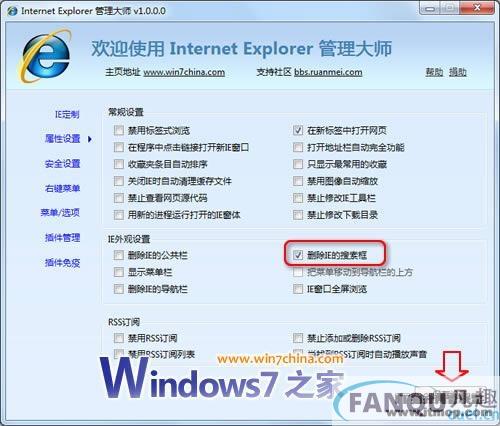 删除Windows7下IE8/IE7浏览器的搜索框