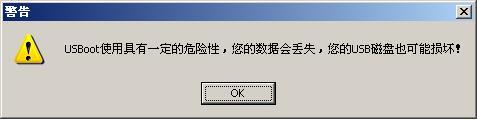 使用usboot制作U盘启动盘图文教程1