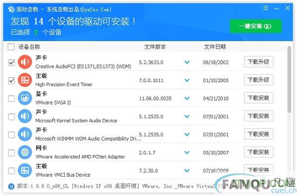 驱动总裁Win10离线版