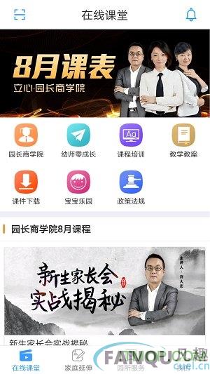 儒家幼教园长版app