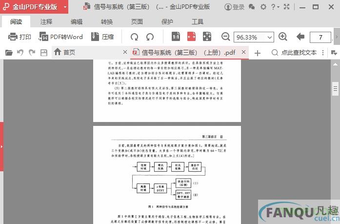 金山PDF专业版pc电脑版