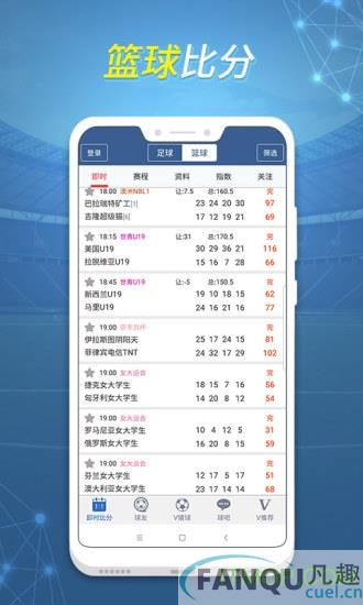 球探捷报比分app