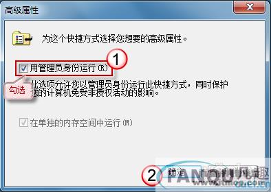 Windows 7始终以管理员身份运行程序