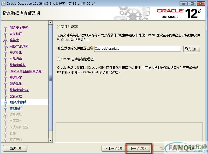 oracle 12c安装教程