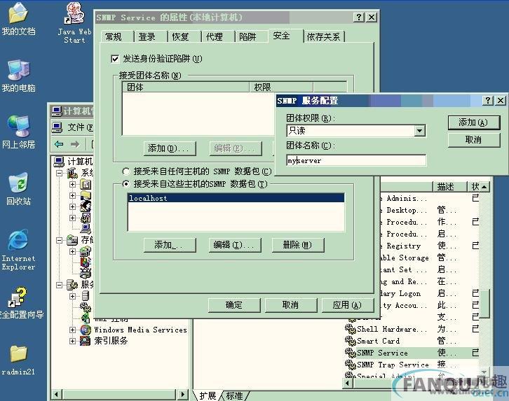 超级简单的Windows 2003 snmp配置