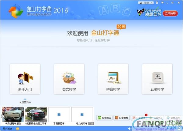 金山打字通2016最新电脑版