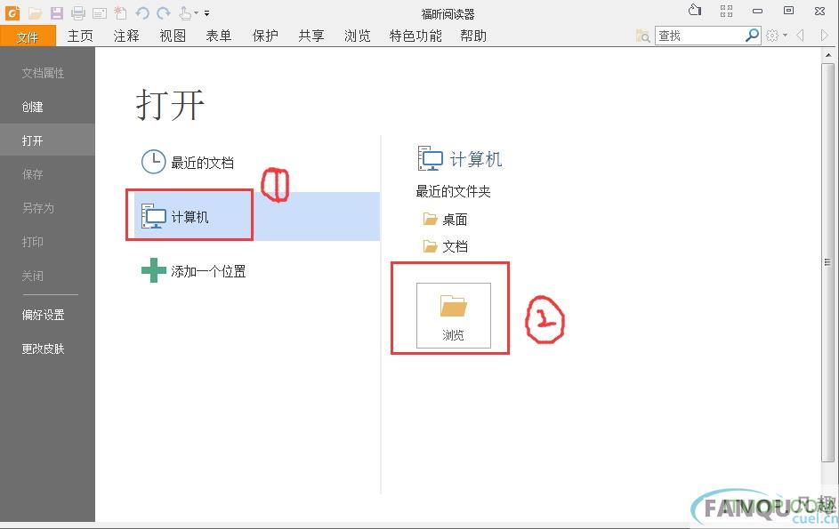 福昕PDF阅读器(Foxit Reader)