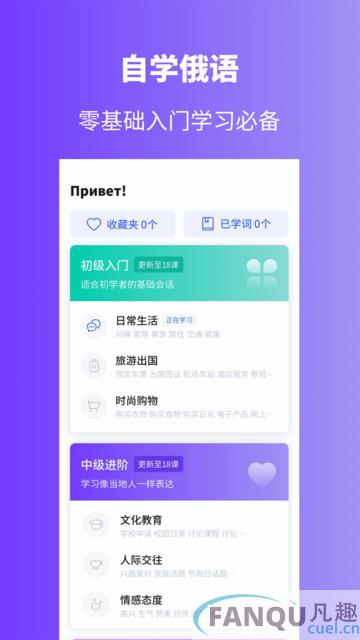 俄语学习app下载