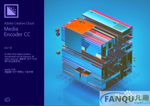 Adobe Media Encoder 2017免费永久下载安装破解