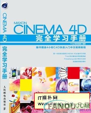 c4d完全自学手册pdf