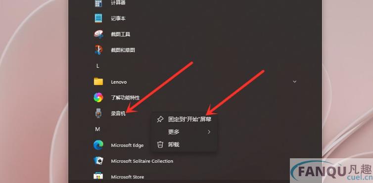 Win11开始菜单添加快捷方式操作方法