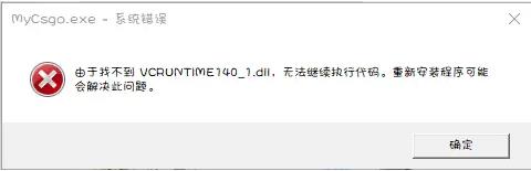 关于缺少VCRUNTIME140_1.DLL的解决