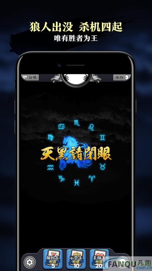 天天狼人杀app