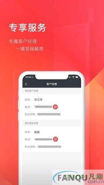 民生财富汇app