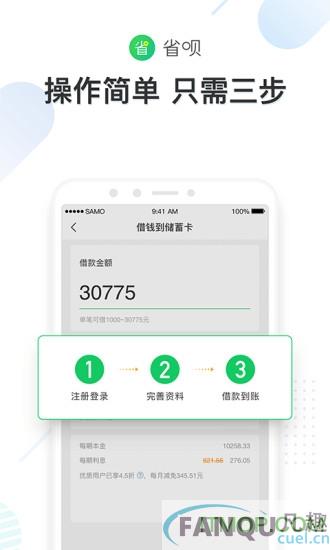 省呗app