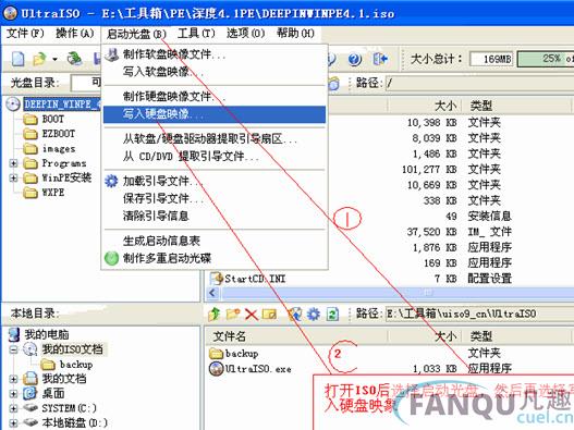 ultraiso制作u盘启动盘教程详解3