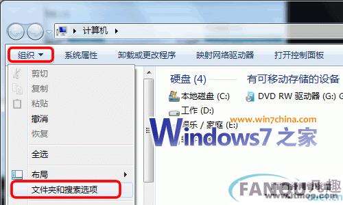 找回Windows 7下丢失的C盘等磁盘图标